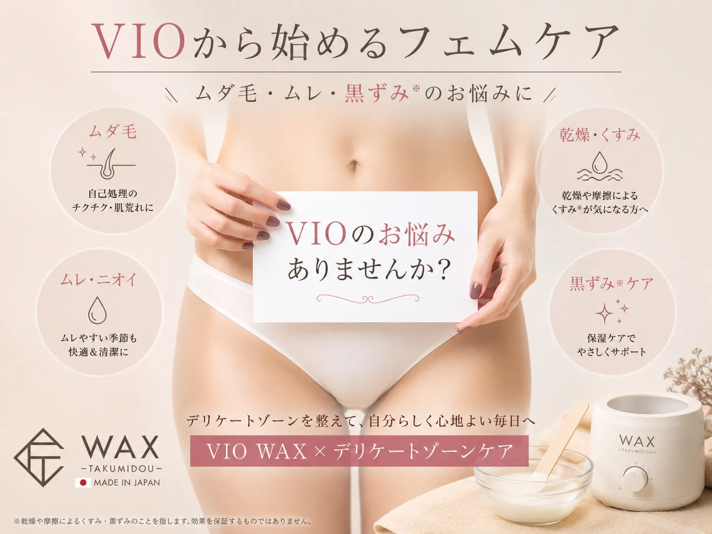 四日市市でフェムケアを始めるなら｜VIOワックス脱毛で清潔感のある快適な毎日へ